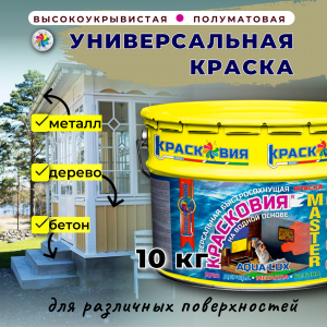 Красковия MASTER «AQUA LUX» (универсальная краска на водной основе)