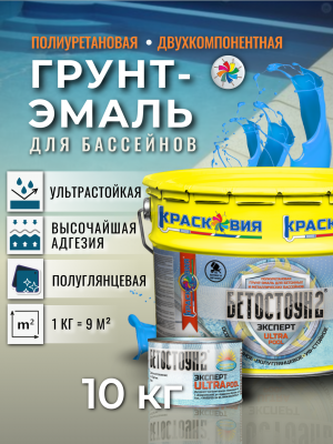 Бетостоун-2 Эксперт «ULTRAPOOL» (полиуретановая УФ-стойкая грунт-эмаль для бассейнов)